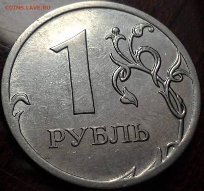 1 рубль 2010 спмд-определение - DSC00768-2