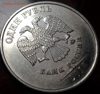 1 рубль 2010 спмд-определение - DSC00767-2