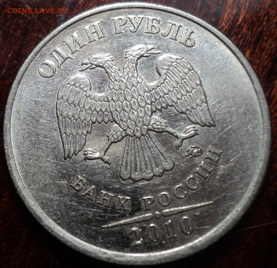 1 рубль 2010 спмд-определение - DSC00756-2