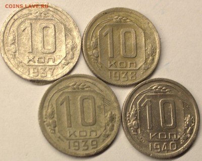 Лот 10 копеек 1937,38,39,40. - IMG_4730.CR2