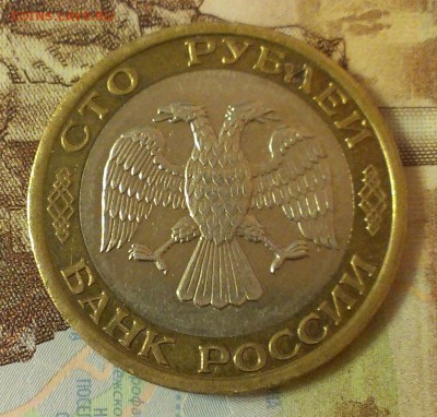 100 р. 1992 г. ММД до 10.01.2016 в 22.00 - 4