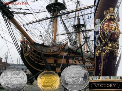 Кораблики на банкнотах - «Виктори» (HMS Victory)флагманское судно адмирала Нельсона