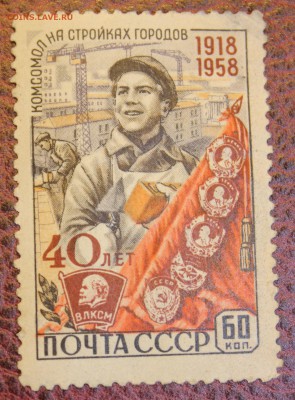 Стройка 1958г (СК 1266А) и другие марки СССР 50х годов - IMG_0139.JPG