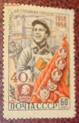 Стройка 1958г (СК 1266А) и другие марки СССР 50х годов - IMG_0140.JPG