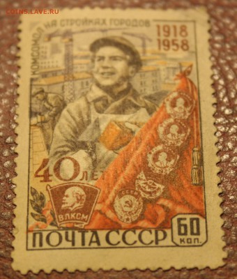 Стройка 1958г (СК 1266А) и другие марки СССР 50х годов - IMG_0141.JPG