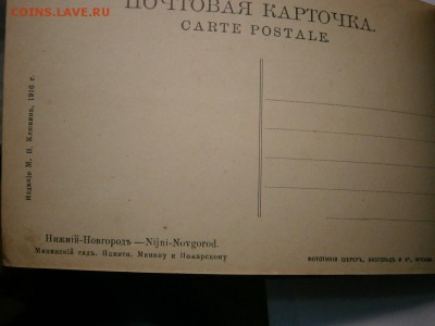 Почтовые карточки 1916 год чистые Н.Новгород -13 шт - P1040018.JPG