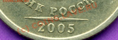 1 РУБЛЬ 2005г С-П шт."Б"-ДО 29.09.10г  21-00 МСК. - img467