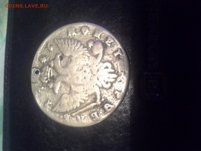 1 рубль 1746г. серебро с дыркой, 19гр. - 20151222_191734