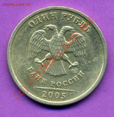 1 РУБЛЬ 2005г С-П шт."Б"-ДО 29.09.10г  21-00 МСК. - img486