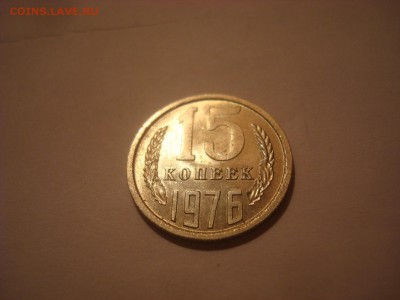 15коп. 76 и 5коп. 75г. С блеском. Оценка. - DSC09887 - копия.JPG