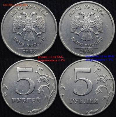 редкие 5 руб 2008 ммд и др. нечастости 1998 - 5