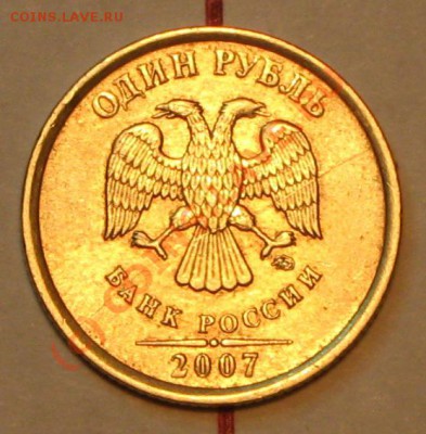 1 руб 2007г.ММД РАСКОЛ+БОНУС до 1.10.2010 22 00 по МСК. - IMG_2828