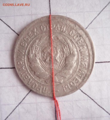 20 коп. 1931 г. поворот, смещение оцегнка - P1340788.JPG