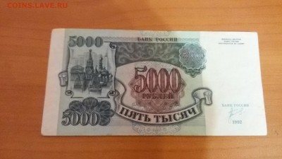 5000 руб. 1992г. до 8.01.16. 22:00 - 20160104_215011