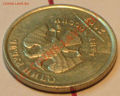 1 руб 2007г.ММД РАСКОЛ+БОНУС до 1.10.2010 22 00 по МСК. - IMG_2829