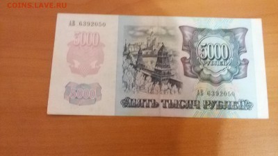 5000 руб. до 22:00 8.01.16 - 20160104_215026