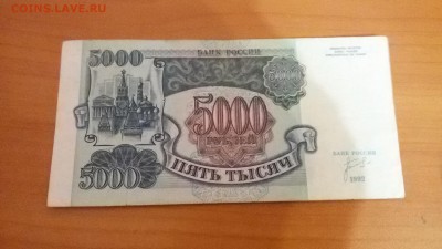 5000 руб.1992г. до 22:00 8.01.16 - 20160104_215034