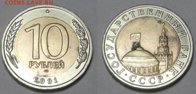10р. 1991г. до 10.01.2016 22:00 - 16.JPG