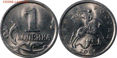 1 копейка 2004 сп шт. 2.22 R отличная до 10.01.2016_22.30 - 1 копейка 2004 сп шт. 2.22