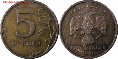 5 рублей 1997 сп,м все шт. разновидности до 10.01.2016_22.30 - 5 рублей 1997 сп шт. 1.11