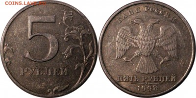 5 рублей 1998 сп,м все шт. разновидности до 10.01.2016_22.30 - 5 рублей 1998 сп шт. 2.11