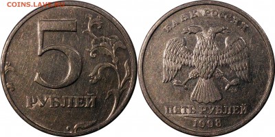 5 рублей 1998 сп,м все шт. разновидности до 10.01.2016_22.30 - 5 рублей 1998 сп шт. 3