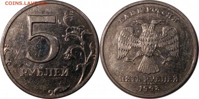 5 рублей 1998 сп,м все шт. разновидности до 10.01.2016_22.30 - 5 рублей 1998 м шт. 1.12 А1