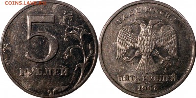 5 рублей 1998 сп,м все шт. разновидности до 10.01.2016_22.30 - 5 рублей 1998 м шт. 1.3 А1