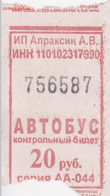 Автобусные билеты, г. Сыктывкар - АА-044