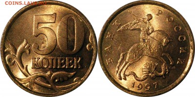 5,10,50коп + 1,2руб 1997 СП UNC до 10.01.2016__22:30 - 50 копеек 1997 сп UNC