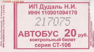 Автобусные билеты, г. Сыктывкар - СТ-106 (к)