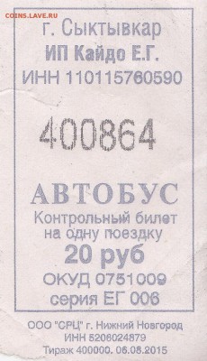 Автобусные билеты, г. Сыктывкар - ЕГ 006 (с)