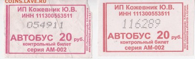 Автобусные билеты, г. Сыктывкар - АМ-002_
