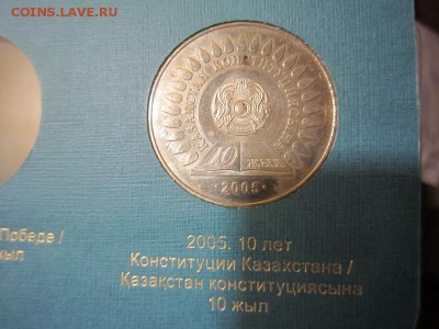 Казахстан 2005 - 10 лет Конституции - IMG_0024