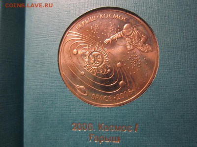 Казахстан - Космос 2006 до 05.01 22:00 мск - IMG_0026