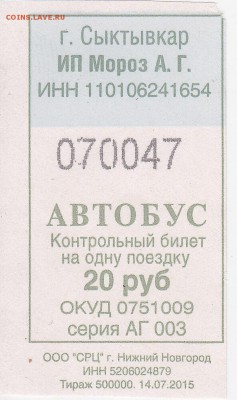 Автобусные билеты, г. Сыктывкар - АГ 003 (з)