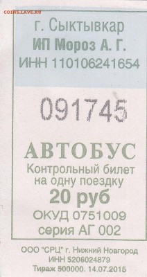 Автобусные билеты, г. Сыктывкар - АГ 002 (з)