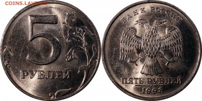 5 рублей 1998 м шт. 1.3 А2 UNC до 10.01.2016__22:30 - 5 рублей 1998 м шт. 1.3 А2 UNC