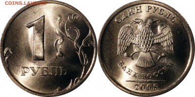 1 рубль 2005 сп,м UNC до 10.01.2016__22:30 - 1 рубль 2005 сп UNC
