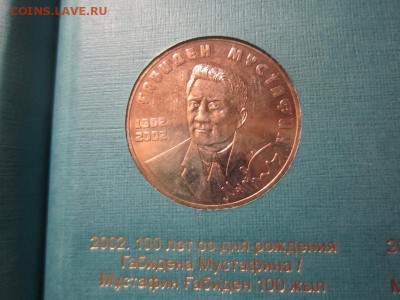 Казахстан 2002 - Мустафин до 05.01 22:00 мск - IMG_0018