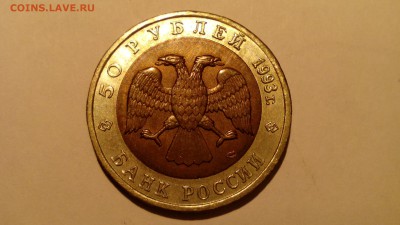 Красная книга 50 рублей 1993 Аист до 10.01.2016 в 22.30 - IMG_20151231_145541