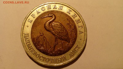 Красная книга 50 рублей 1993 Аист до 10.01.2016 в 22.30 - IMG_20151231_145520