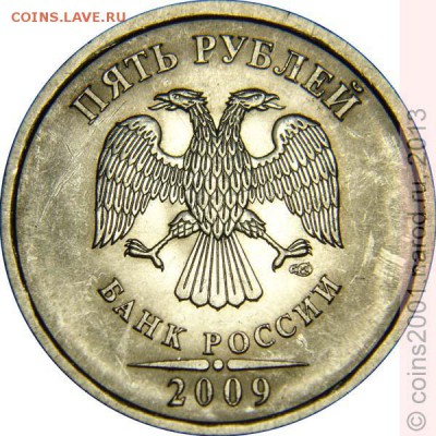 5 рублей 2009 г  Шт ? - image