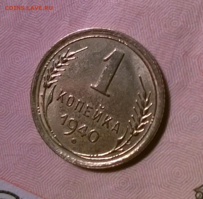 1 копейка 1927-1950 годов - WP_20160104_22_44_46_Pro