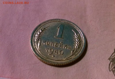 1 копейка 1927-1950 годов - WP_20160104_22_45_03_Pro