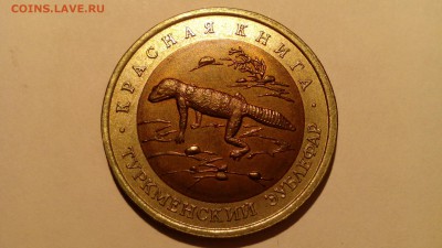 Красная книга 50 рублей 1993 Зублефар до 10.01.2016 в 22.30 - IMG_20151231_145705