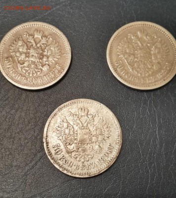 50 коп 1896,1897,1897 - 20160104_223226_Richtone(HDR)