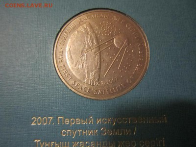 Казахстан - Первый спутник до 05.01 22:00 мск - IMG_0028