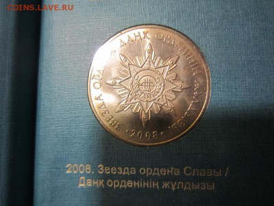 Казахстан - Звезда ордена Данк - IMG_0034