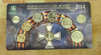 Набор разменных монет 2014 года (БЕЗ БАНТА) - 20151225_000207